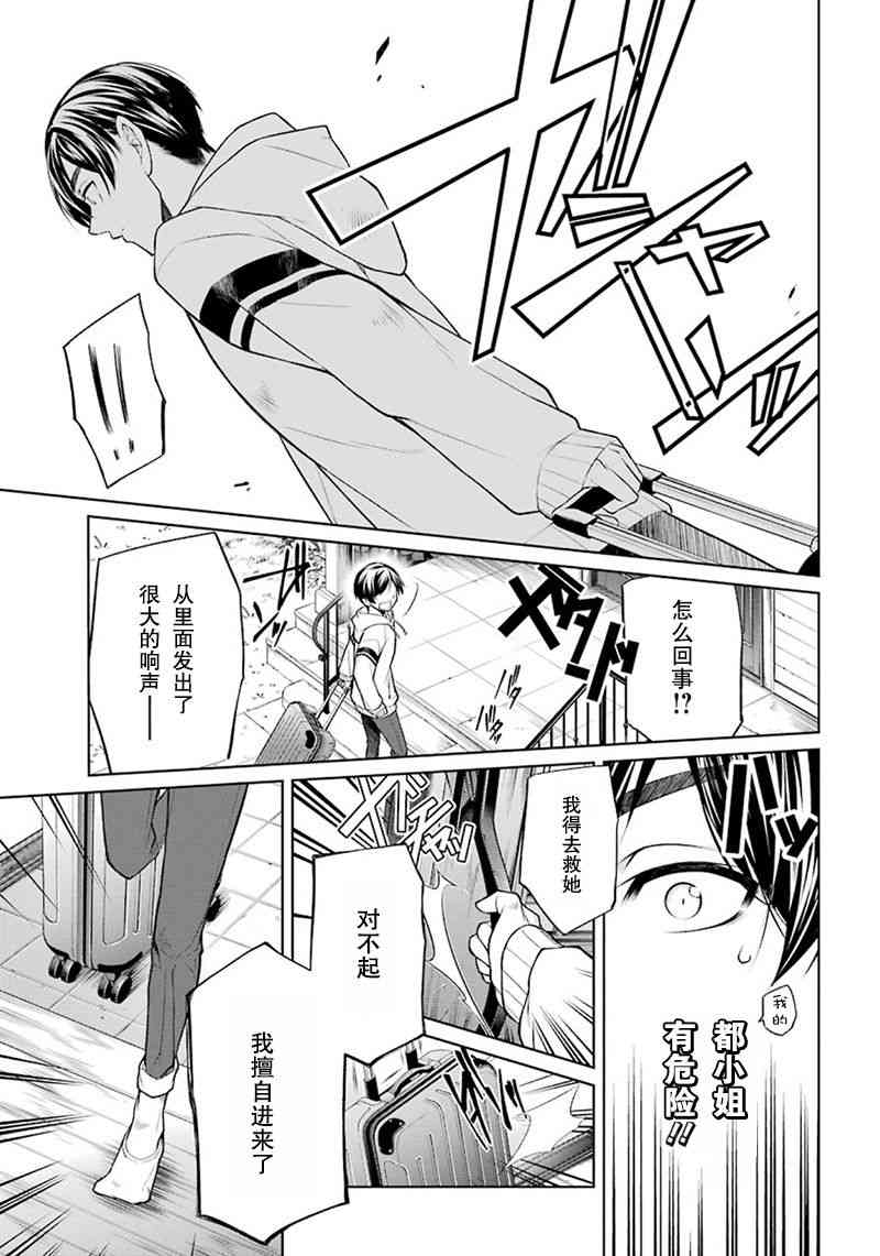 我是猫咪大人的奴仆 - 第01话 - 第9张图