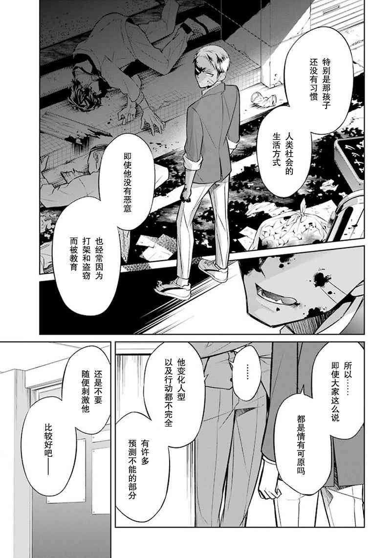 我是猫咪大人的奴仆 - 第03话 - 第13张图