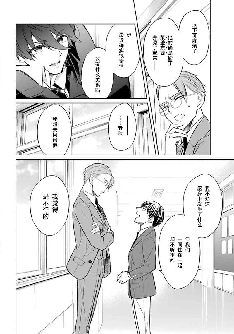 我是猫咪大人的奴仆 - 第03话 - 第14张图