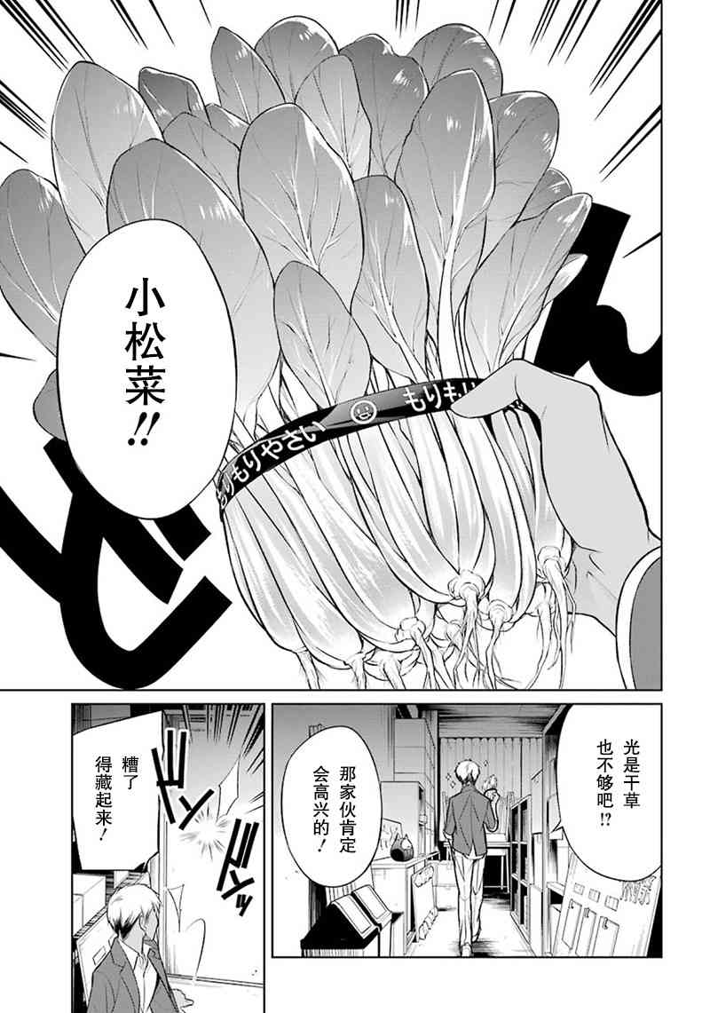 我是猫咪大人的奴仆 - 第03话 - 第17张图