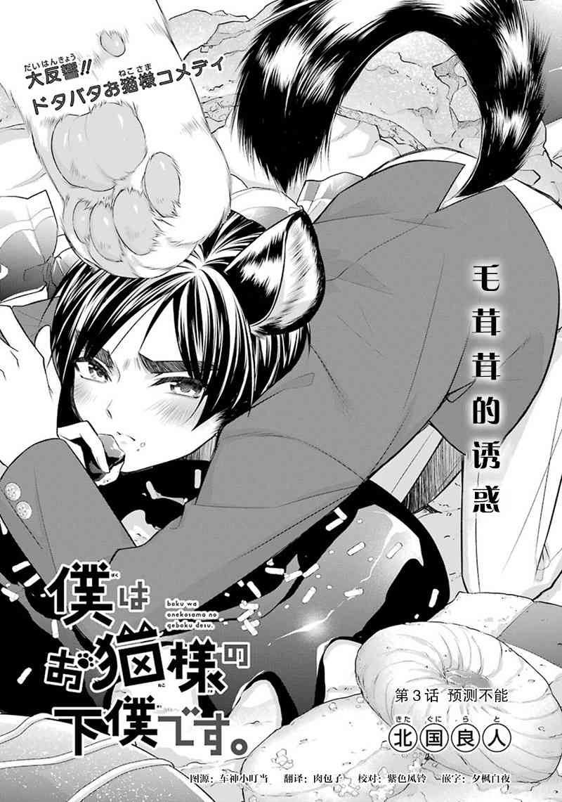 我是猫咪大人的奴仆 - 第03话 - 第1张图