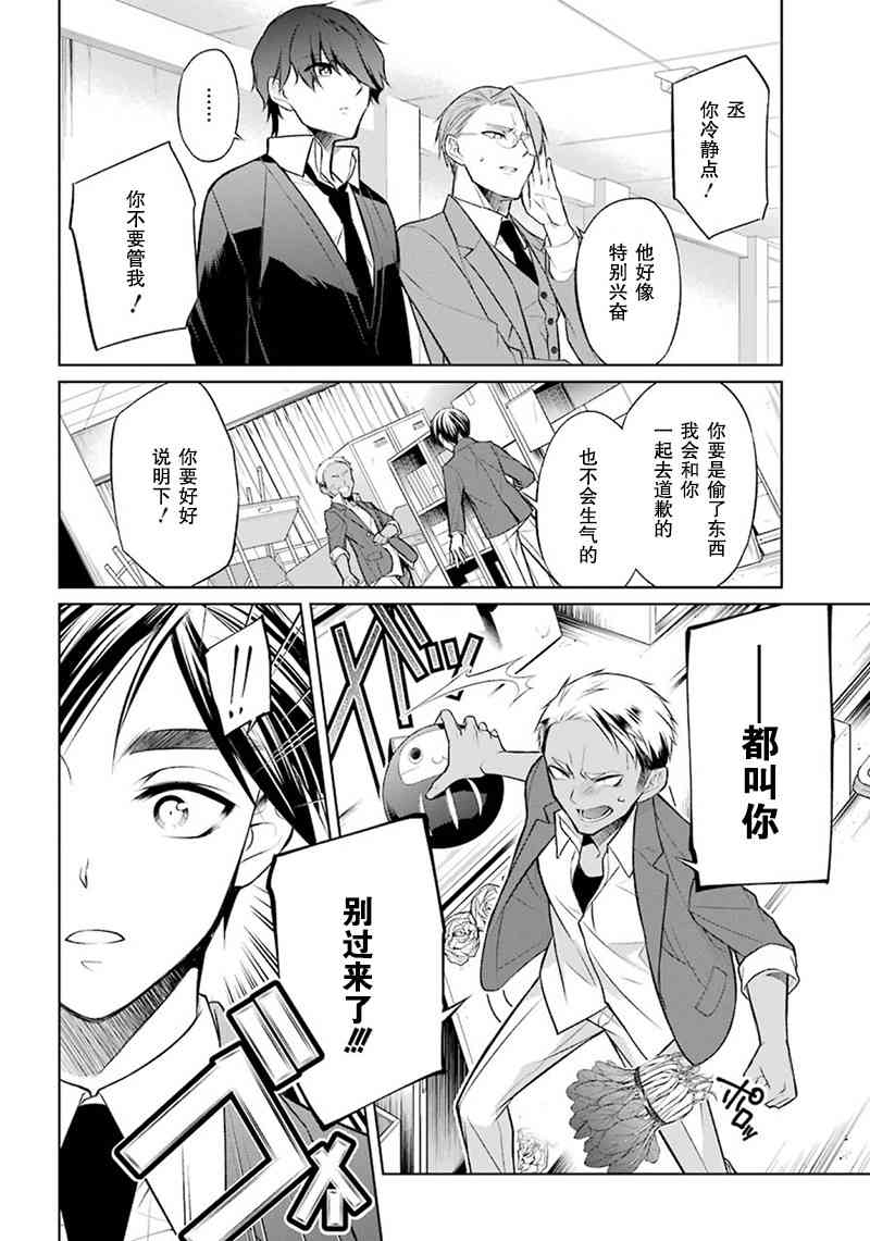 我是猫咪大人的奴仆 - 第03话 - 第20张图