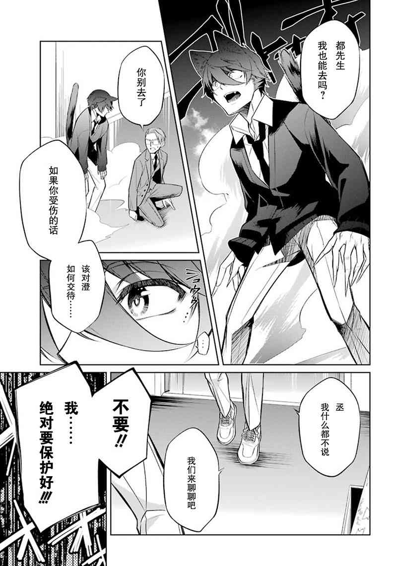 我是猫咪大人的奴仆 - 第03话 - 第23张图