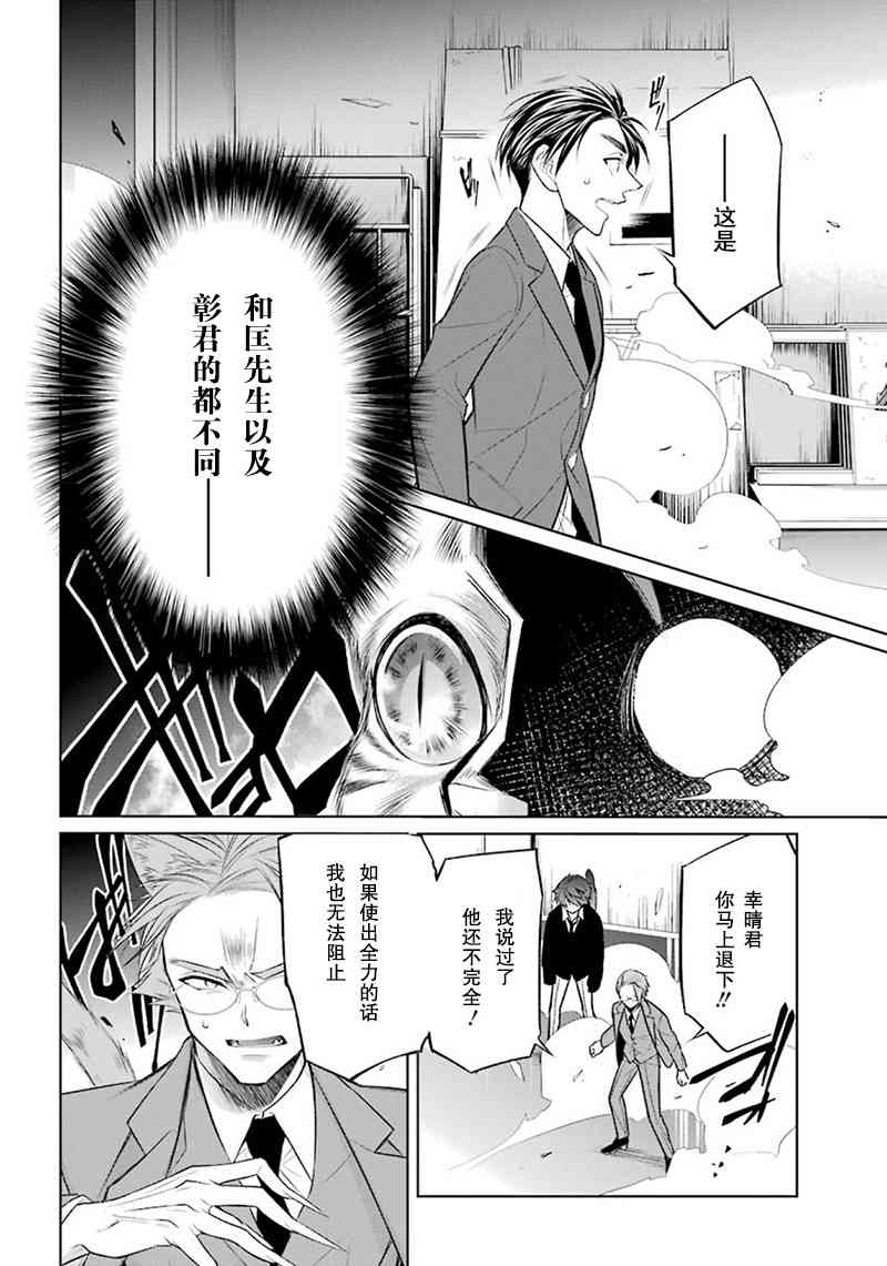 我是猫咪大人的奴仆 - 第03话 - 第25张图