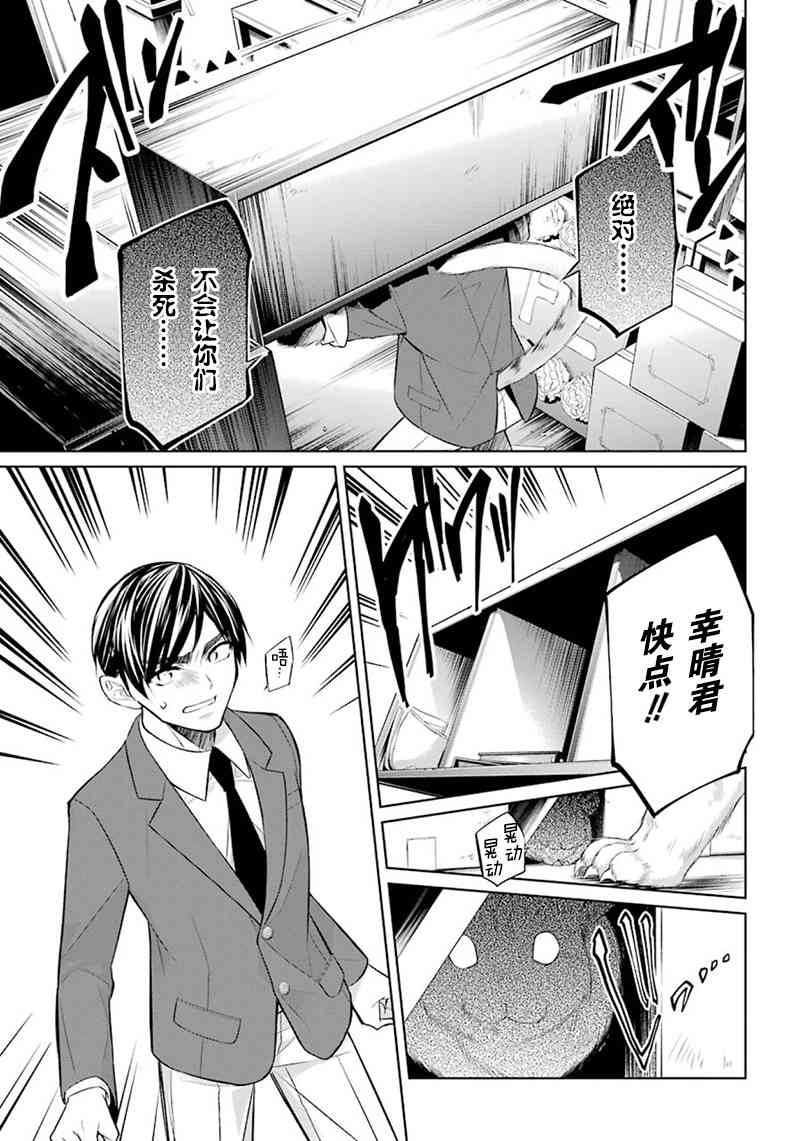 我是猫咪大人的奴仆 - 第03话 - 第26张图