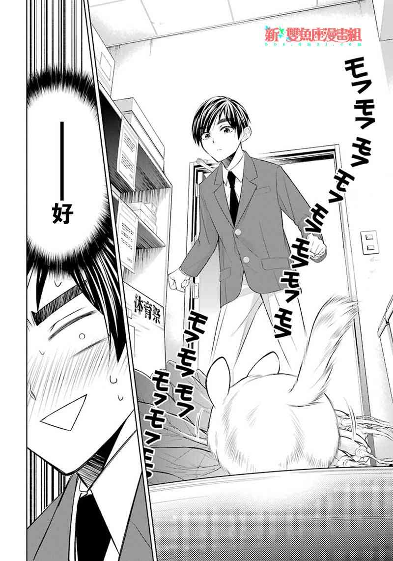 我是猫咪大人的奴仆 - 第03话 - 第27张图