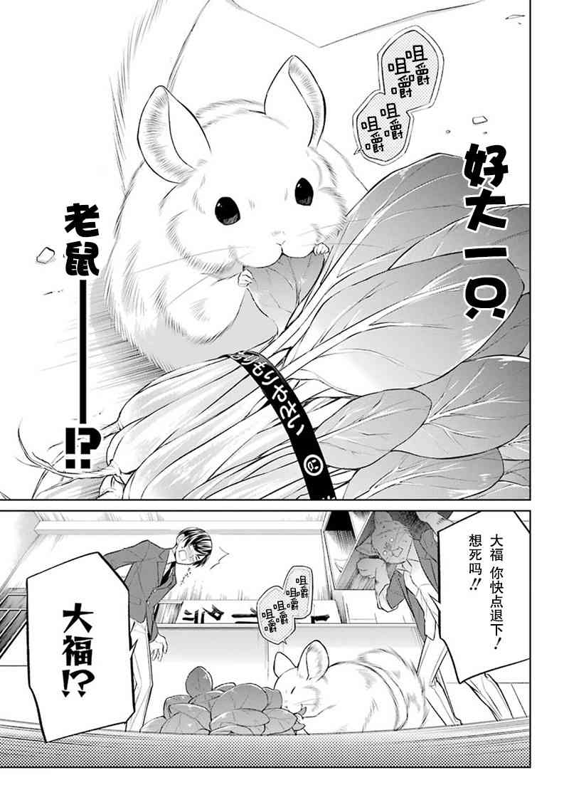 我是猫咪大人的奴仆 - 第03话 - 第28张图