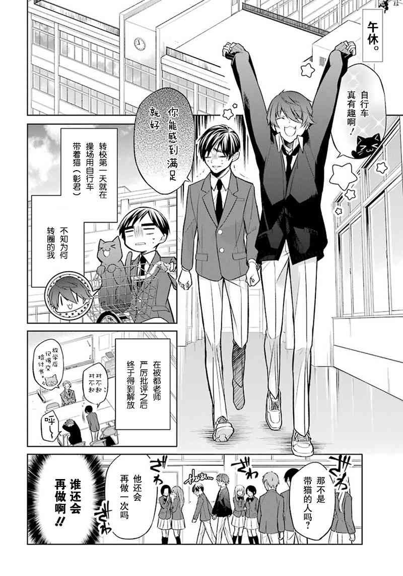 我是猫咪大人的奴仆 - 第03话 - 第2张图