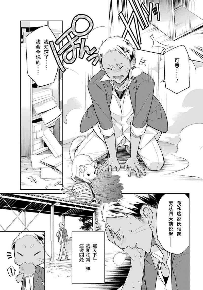 我是猫咪大人的奴仆 - 第03话 - 第30张图