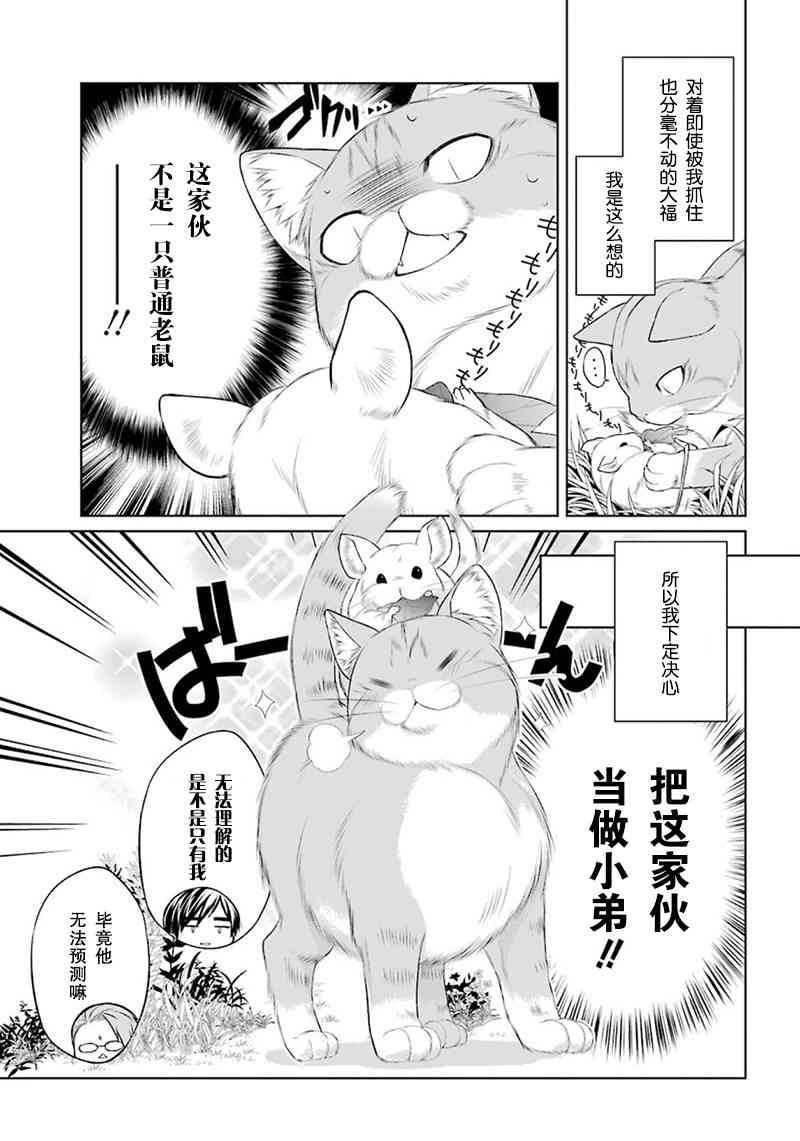 我是猫咪大人的奴仆 - 第03话 - 第32张图