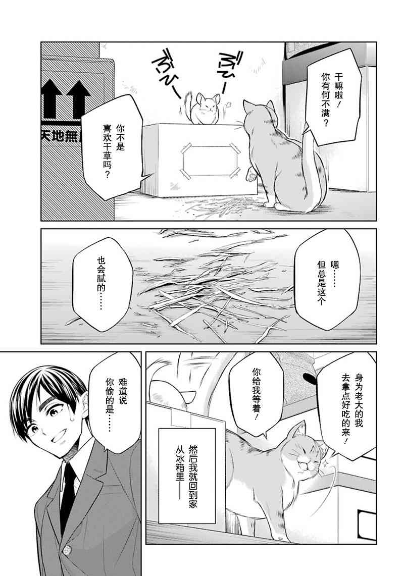 我是猫咪大人的奴仆 - 第03话 - 第34张图