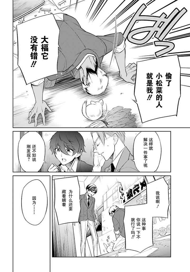 我是猫咪大人的奴仆 - 第03话 - 第35张图