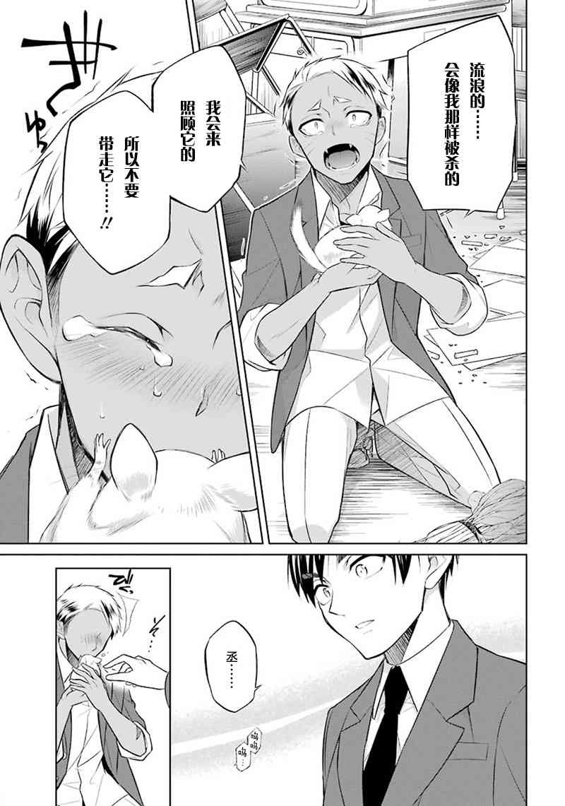 我是猫咪大人的奴仆 - 第03话 - 第36张图