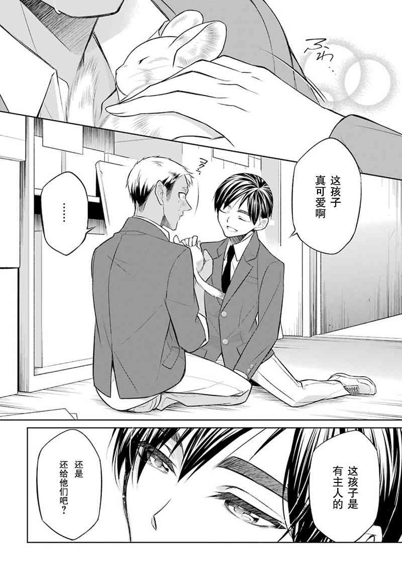 我是猫咪大人的奴仆 - 第03话 - 第37张图