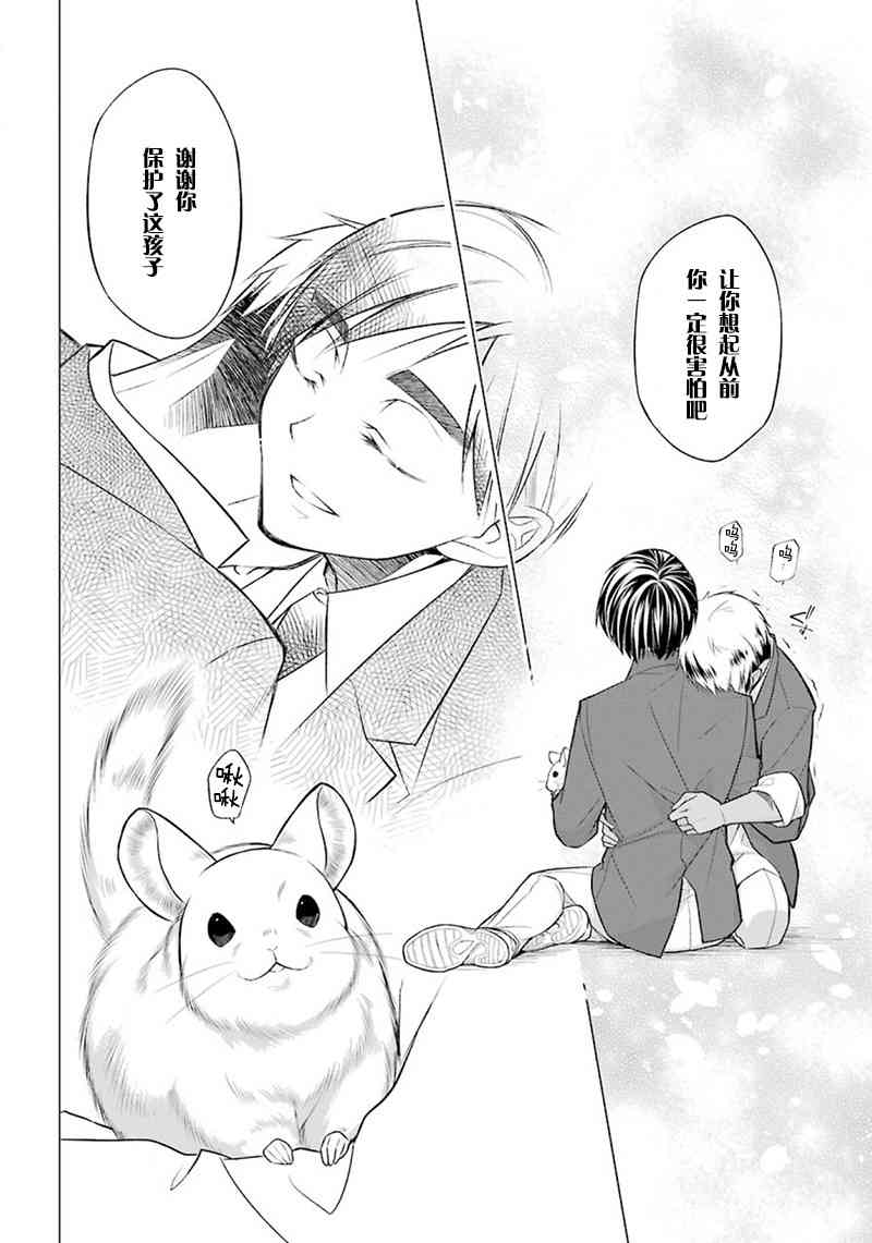 我是猫咪大人的奴仆 - 第03话 - 第39张图