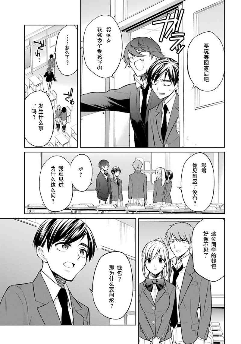 我是猫咪大人的奴仆 - 第03话 - 第3张图