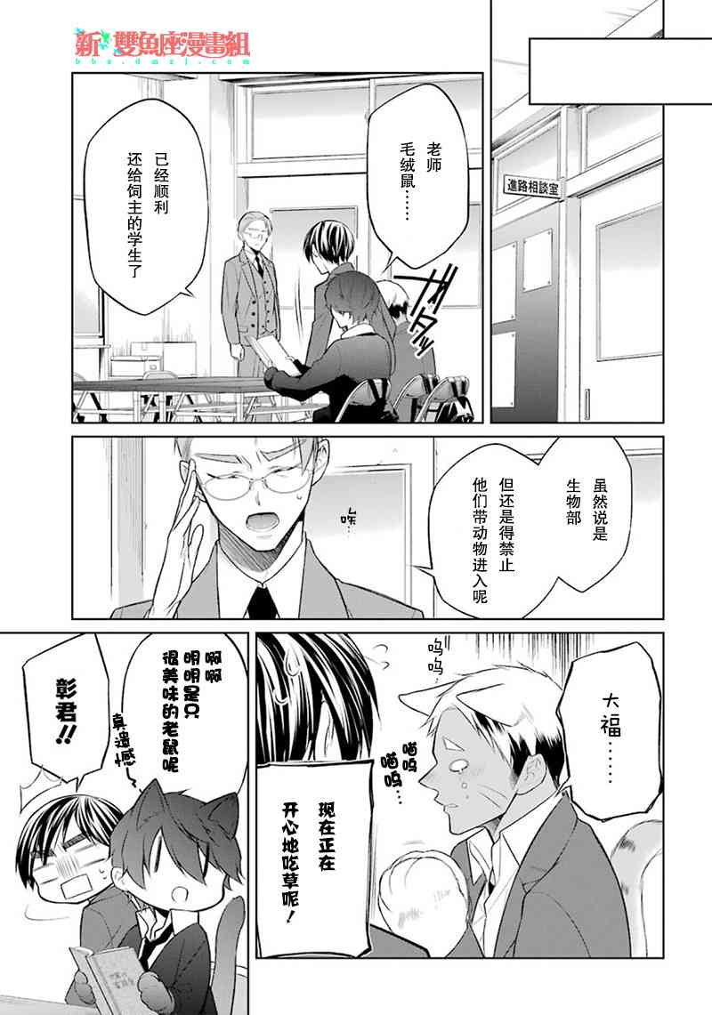 我是猫咪大人的奴仆 - 第03话 - 第40张图