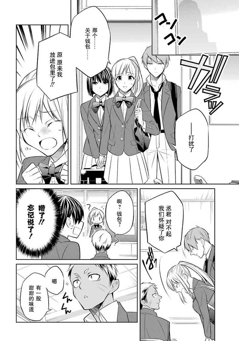 我是猫咪大人的奴仆 - 第03话 - 第41张图