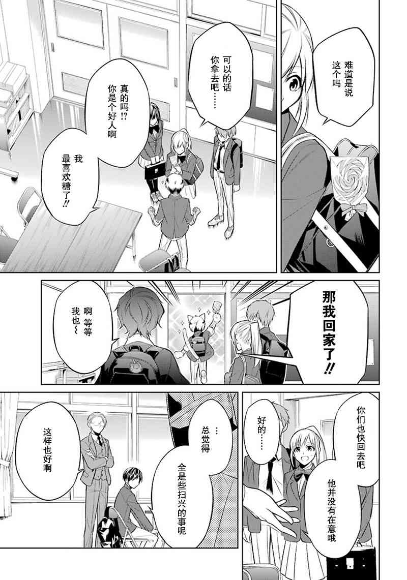 我是猫咪大人的奴仆 - 第03话 - 第42张图