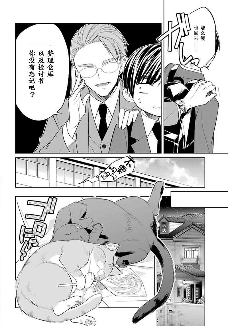 我是猫咪大人的奴仆 - 第03话 - 第43张图