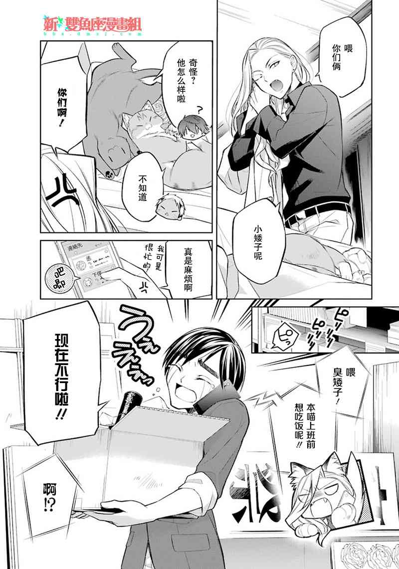 我是猫咪大人的奴仆 - 第03话 - 第44张图