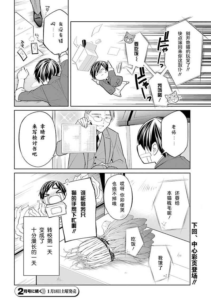 我是猫咪大人的奴仆 - 第03话 - 第45张图