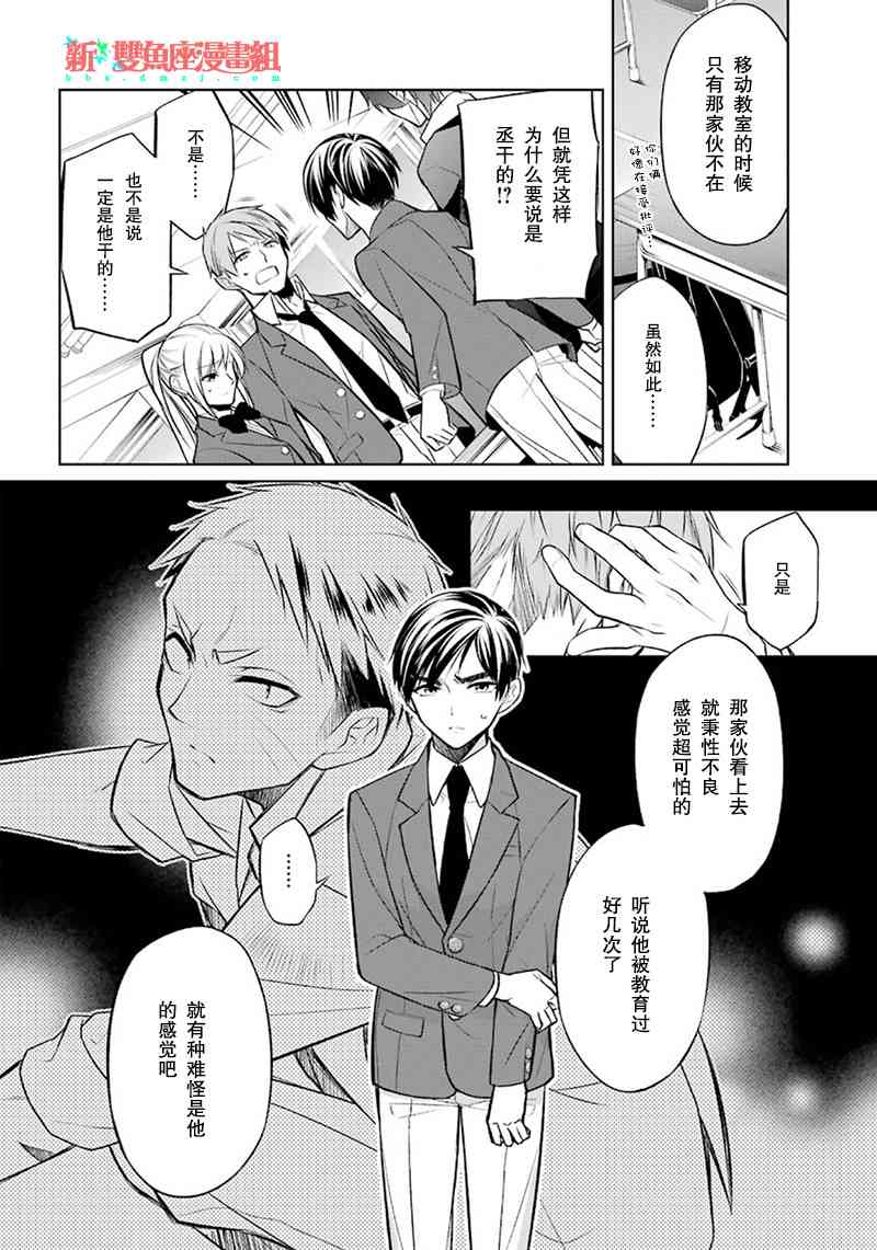 我是猫咪大人的奴仆 - 第03话 - 第4张图