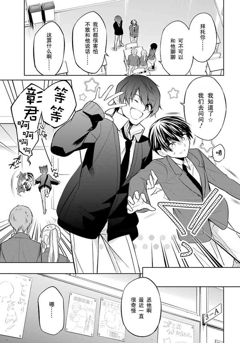 我是猫咪大人的奴仆 - 第03话 - 第5张图