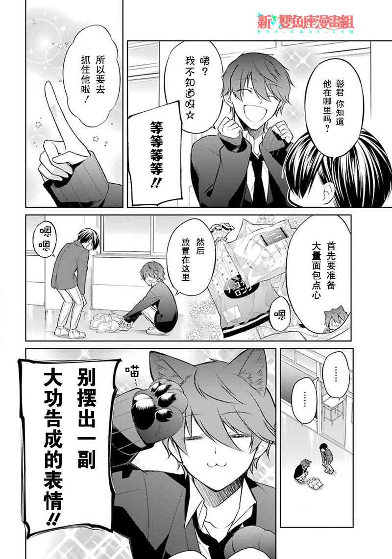 我是猫咪大人的奴仆 - 第03话 - 第6张图