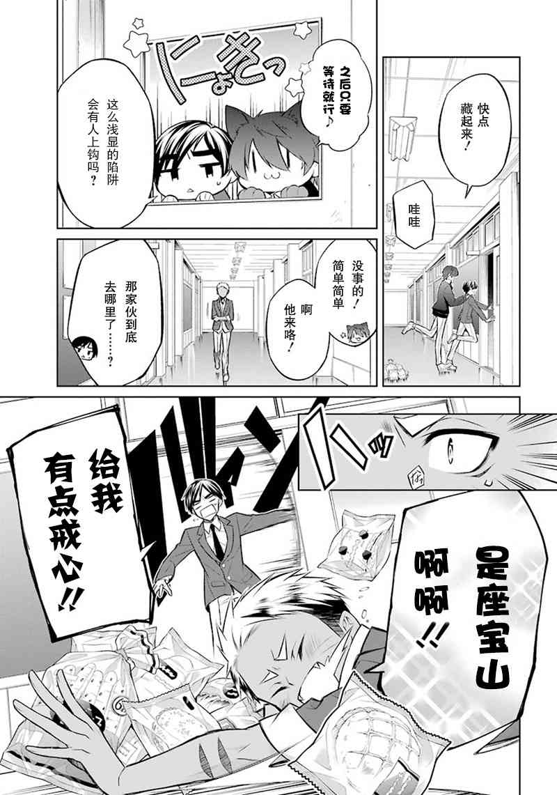 我是猫咪大人的奴仆 - 第03话 - 第7张图