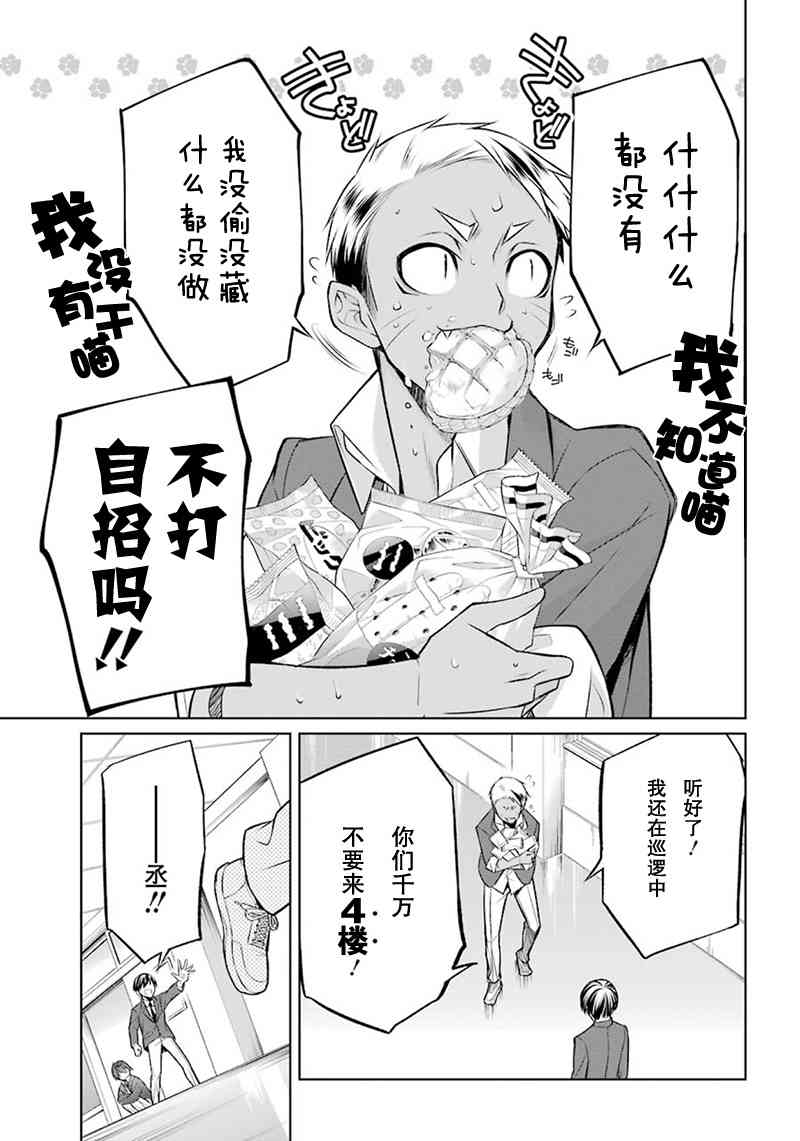 我是猫咪大人的奴仆 - 第03话 - 第9张图