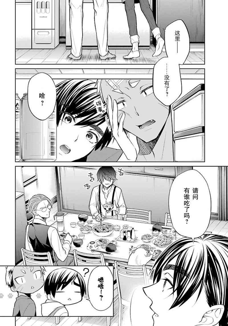 我是猫咪大人的奴仆 - 第04话 - 第10张图