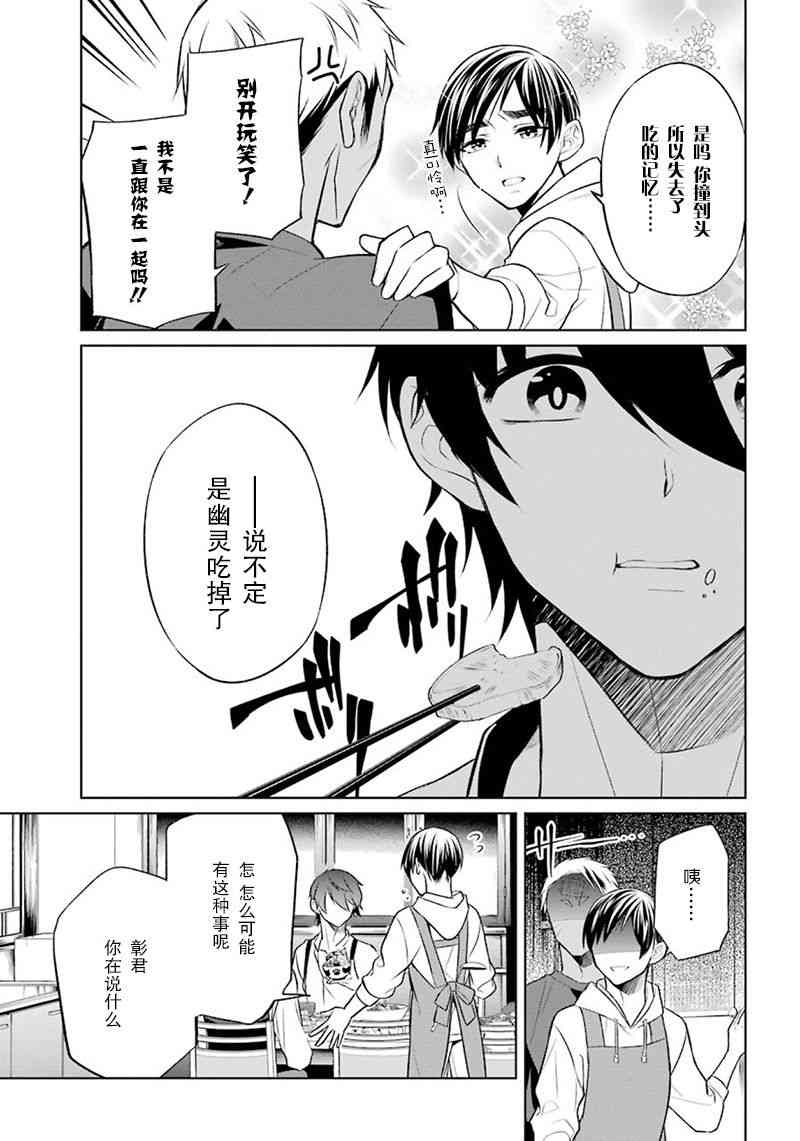 我是猫咪大人的奴仆 - 第04话 - 第11张图