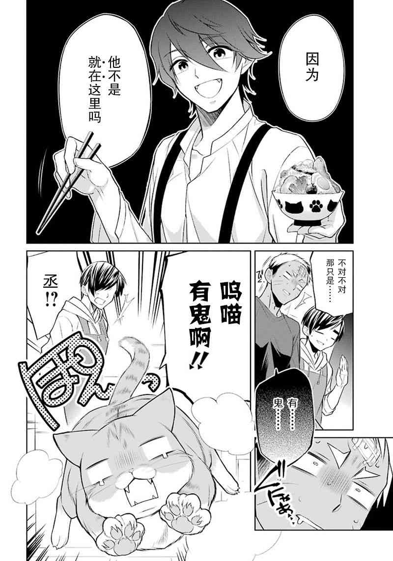 我是猫咪大人的奴仆 - 第04话 - 第12张图