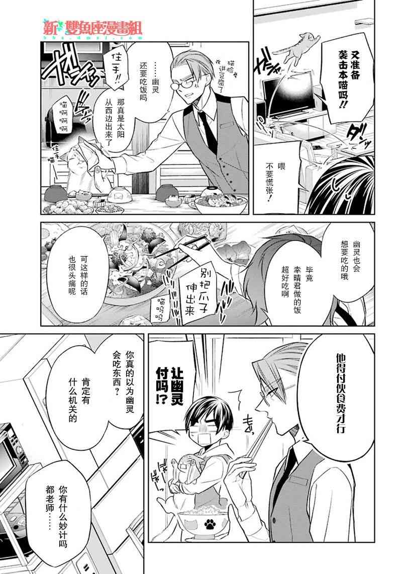 我是猫咪大人的奴仆 - 第04话 - 第13张图