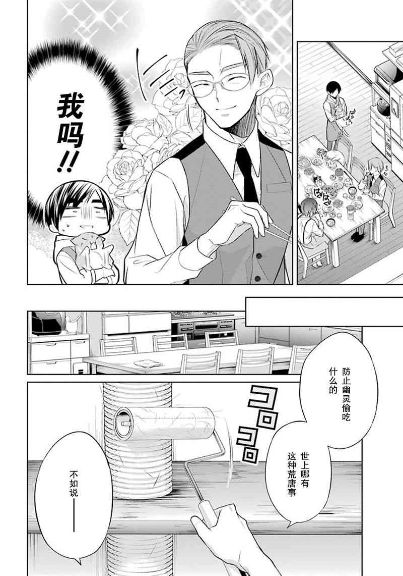 我是猫咪大人的奴仆 - 第04话 - 第14张图