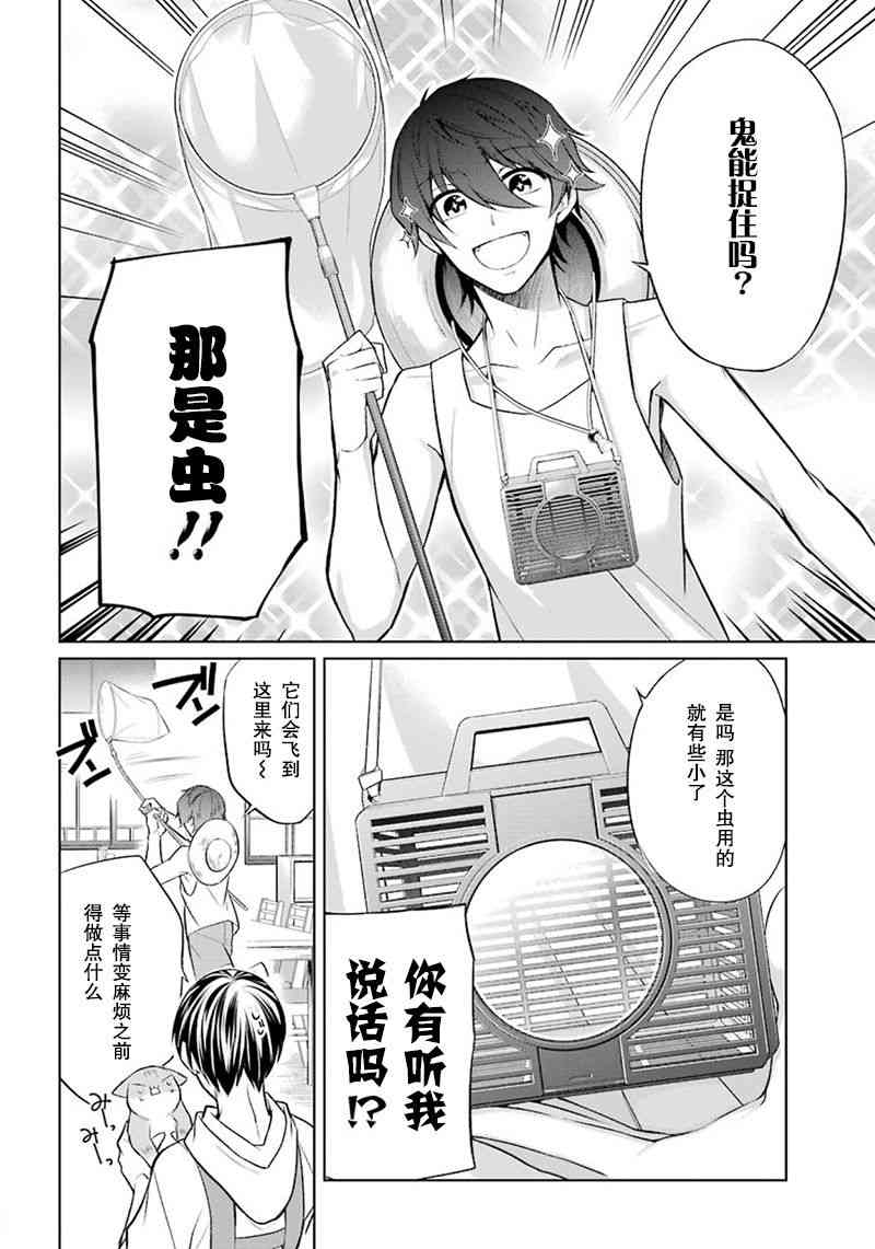 我是猫咪大人的奴仆 - 第04话 - 第16张图