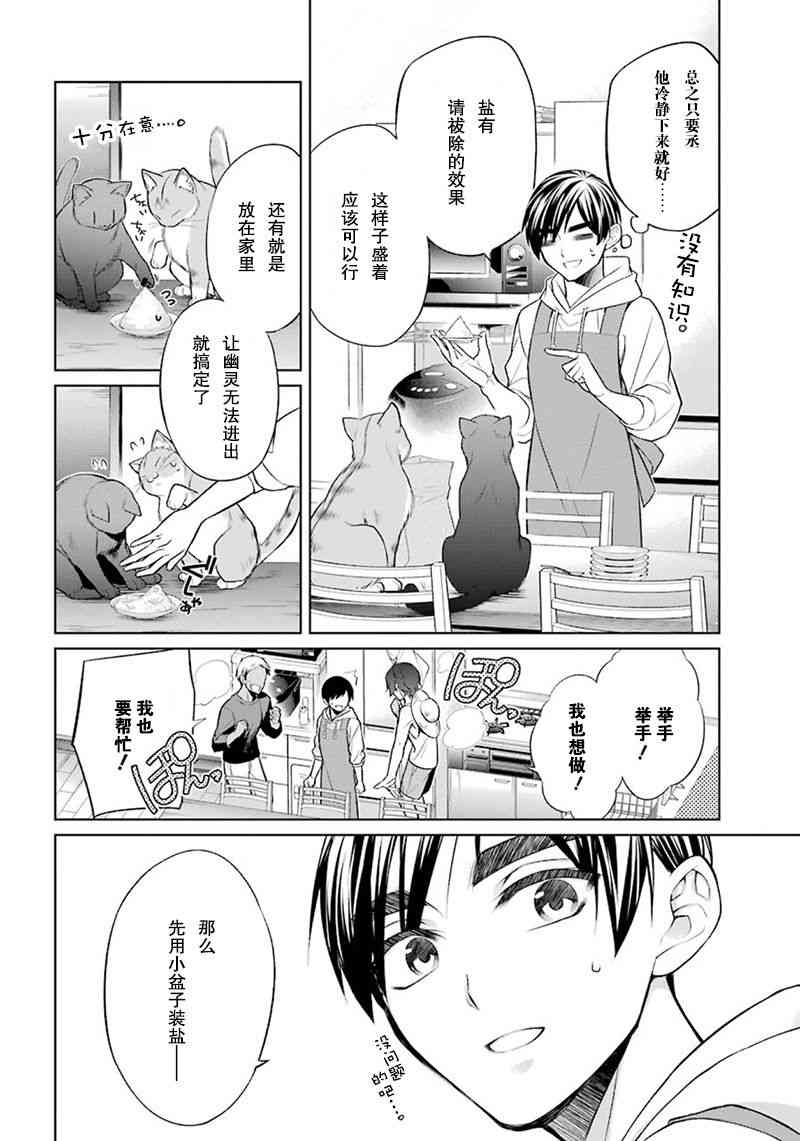 我是猫咪大人的奴仆 - 第04话 - 第18张图