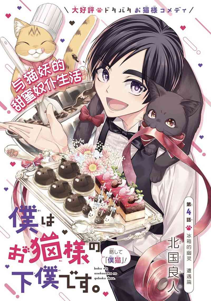 我是猫咪大人的奴仆 - 第04话 - 第1张图