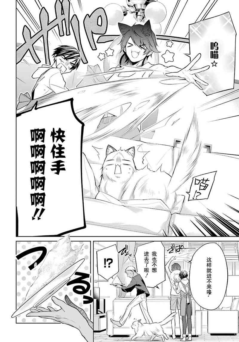 我是猫咪大人的奴仆 - 第04话 - 第20张图