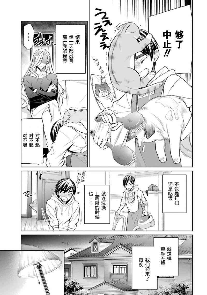 我是猫咪大人的奴仆 - 第04话 - 第23张图