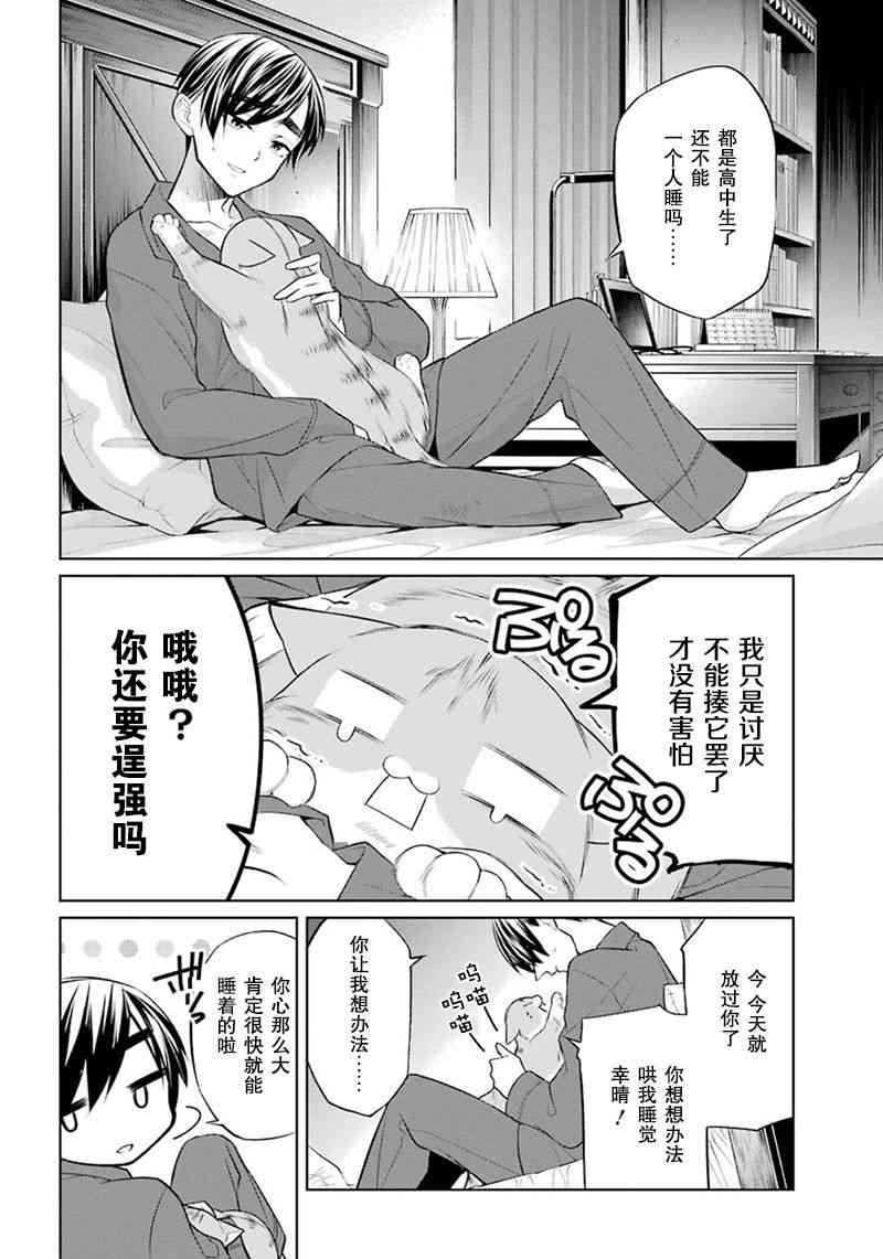 我是猫咪大人的奴仆 - 第04话 - 第24张图