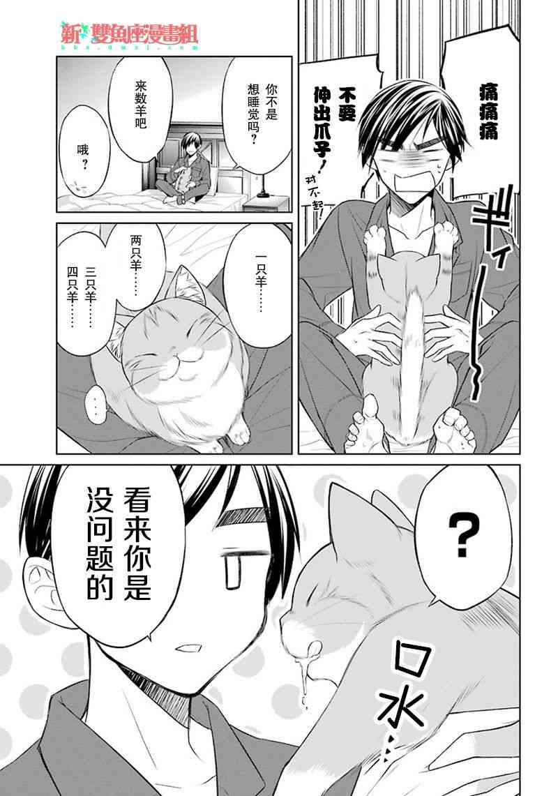 我是猫咪大人的奴仆 - 第04话 - 第25张图