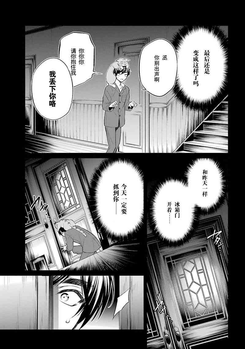 我是猫咪大人的奴仆 - 第04话 - 第29张图