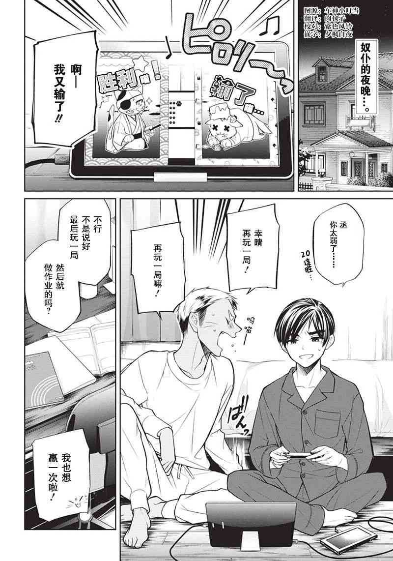 我是猫咪大人的奴仆 - 第04话 - 第2张图