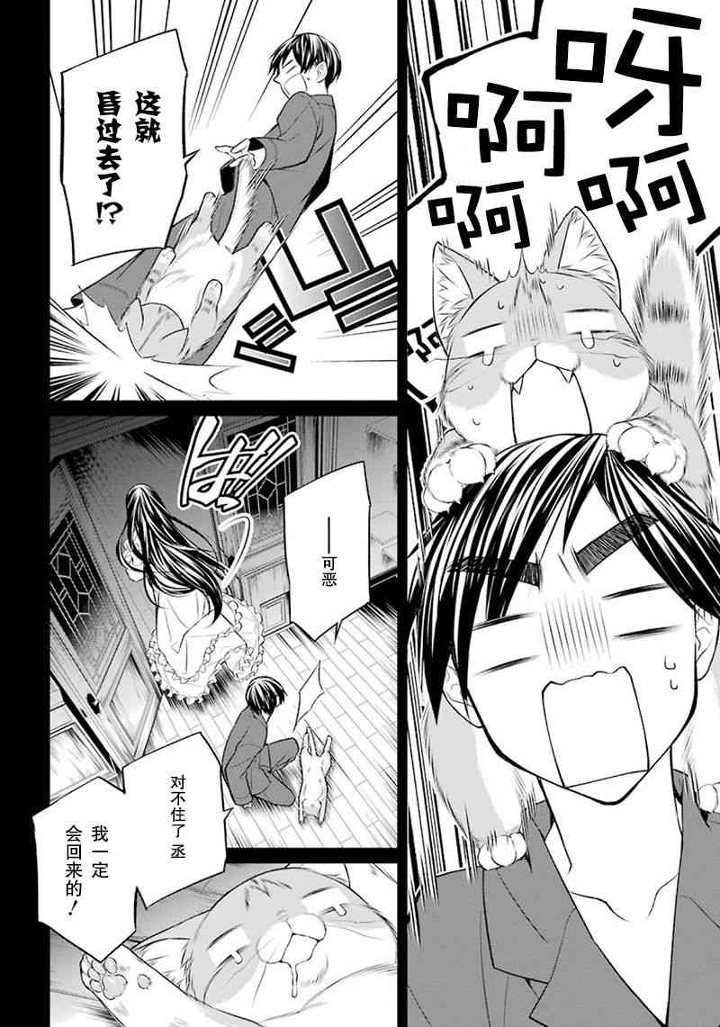 我是猫咪大人的奴仆 - 第04话 - 第32张图