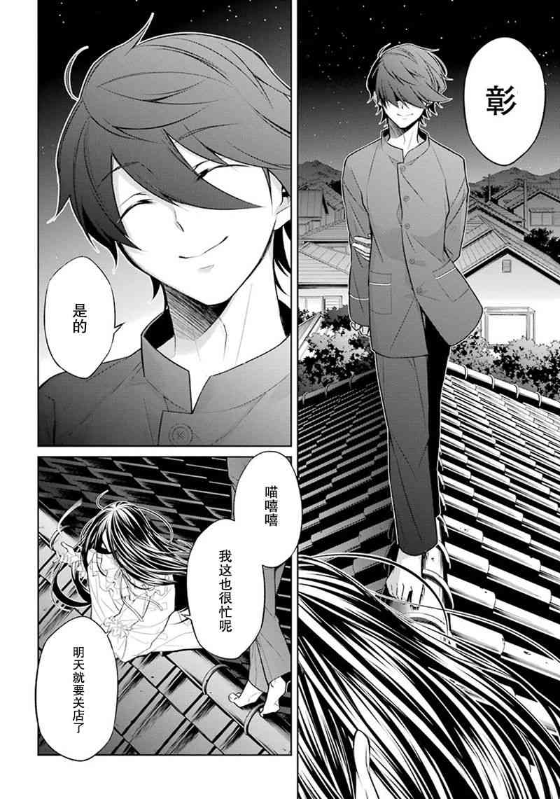 我是猫咪大人的奴仆 - 第04话 - 第38张图