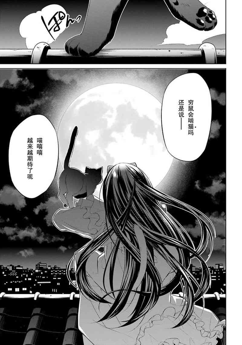 我是猫咪大人的奴仆 - 第04话 - 第39张图