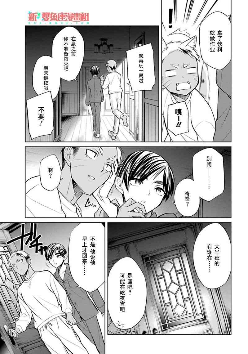 我是猫咪大人的奴仆 - 第04话 - 第3张图