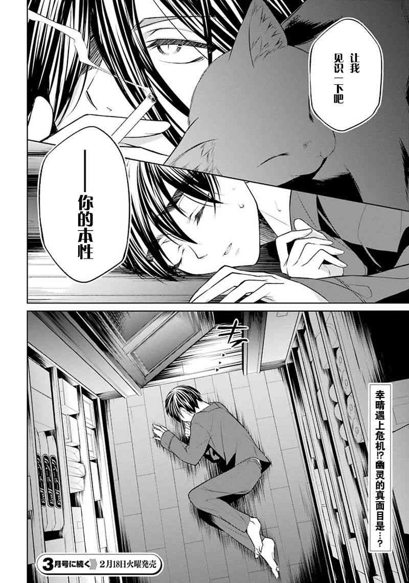 我是猫咪大人的奴仆 - 第04话 - 第40张图